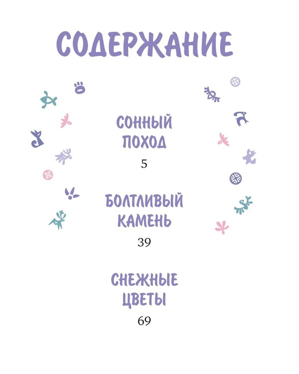 Умка. Подарок маме: сказки