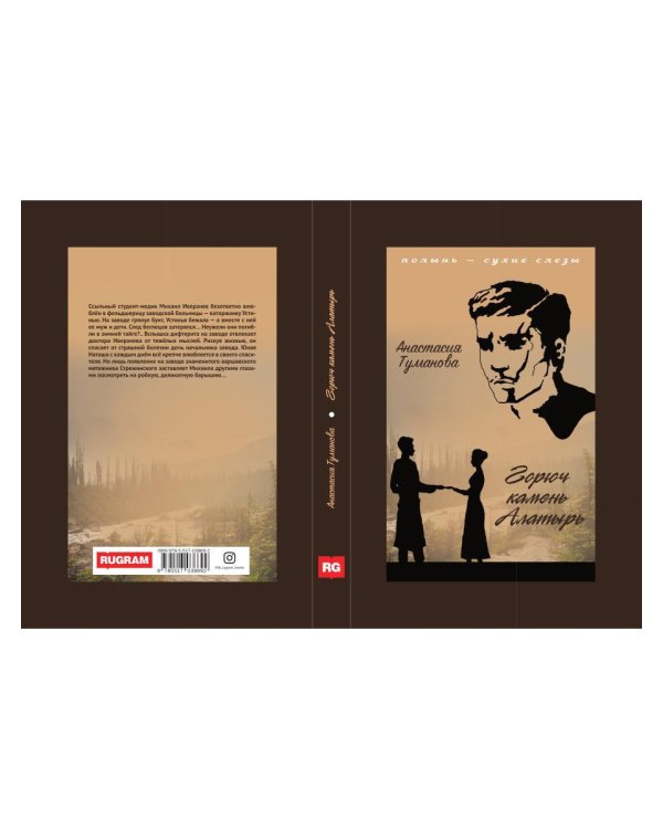 Горюч камень Алатырь