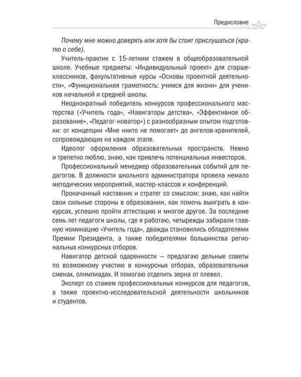 Дополнительное изображение книги «Школьная дипломатия. Как родителям и учителям услышать друг друга и стать командой»