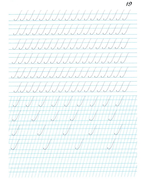 Наводная тетрадь № 2. Почерк