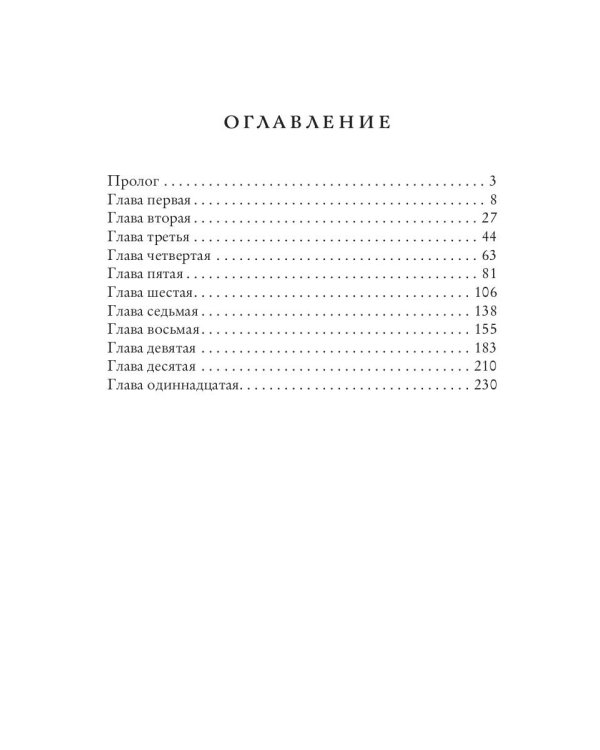 Невеста из другого мира