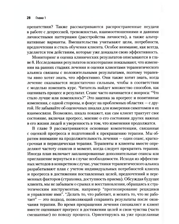 Основные компетенции психолога в терапии, ориентированной на решение, и стратегической терапии. Как стать экспертом