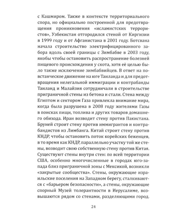 Запад-изгой. "Свободный мир" за колючей проволокой