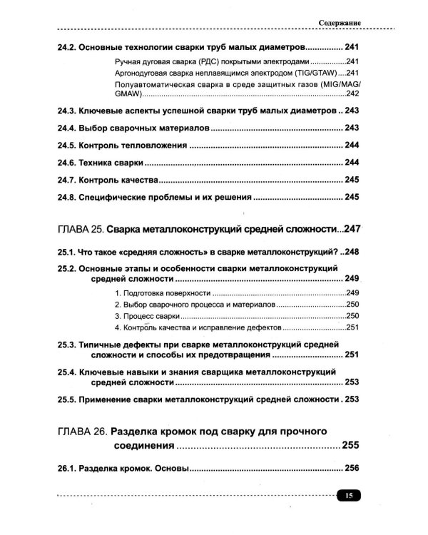 Сварка на примерах. Просто о сложном + QR-ссылки на онлайн-видео и ресурсы