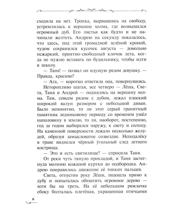 Роща Ромове