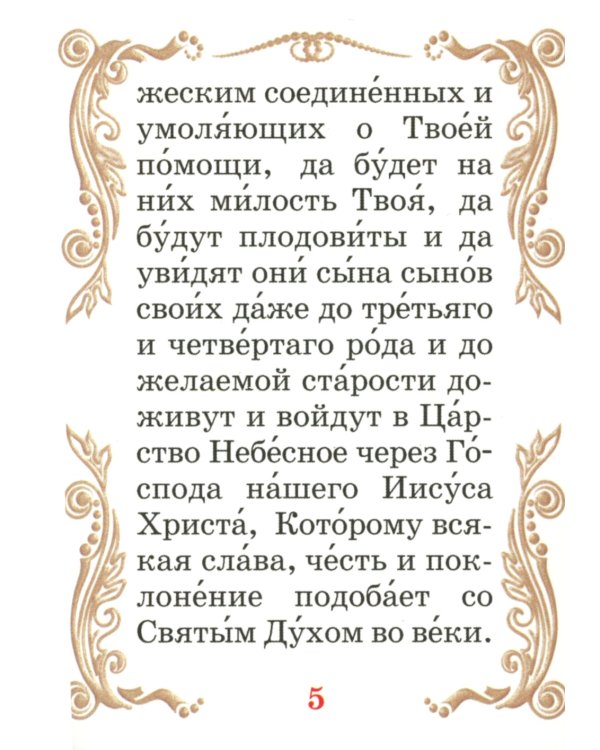 Молитвы о даровании детей и при бесплодии