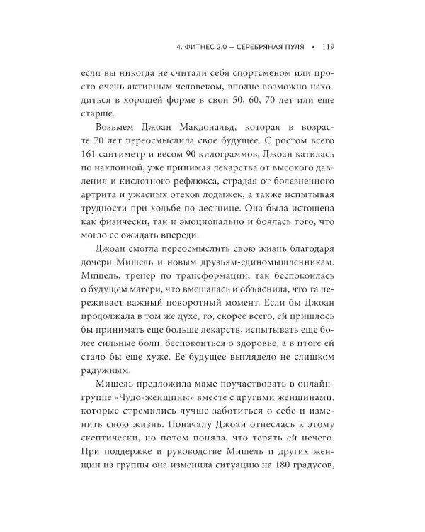 Энергия молодости. Как жить долго и с удовольствием: Руководство для женщин по физическому и ментальному здоровью