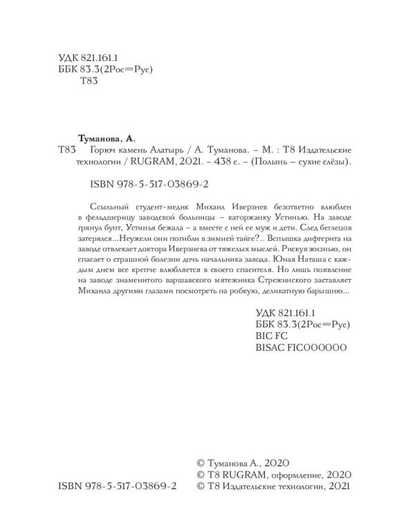 Горюч камень Алатырь