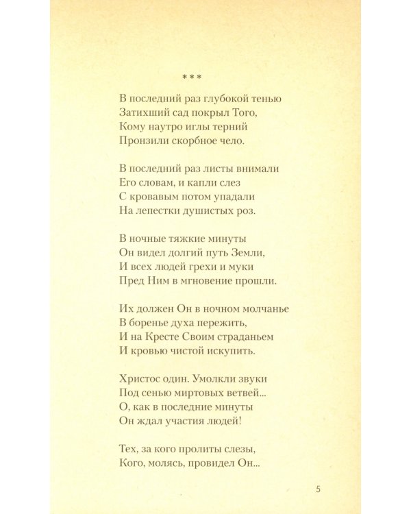 Стихотворения