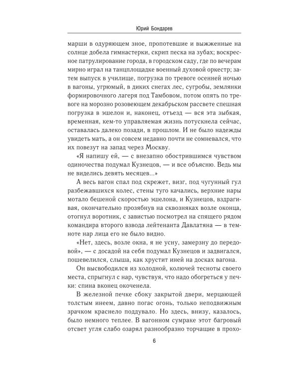 Горячий снег