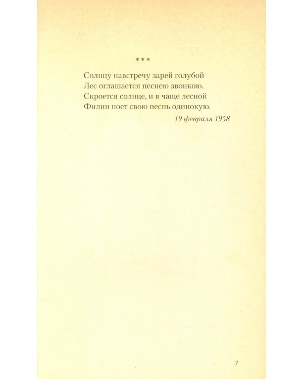 Стихотворения