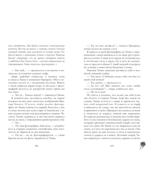 Холодный кофе, или Одиночесво Офелии Коулман