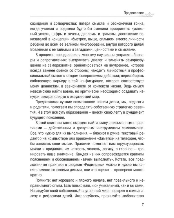 Дополнительное изображение книги «Школьная дипломатия. Как родителям и учителям услышать друг друга и стать командой»