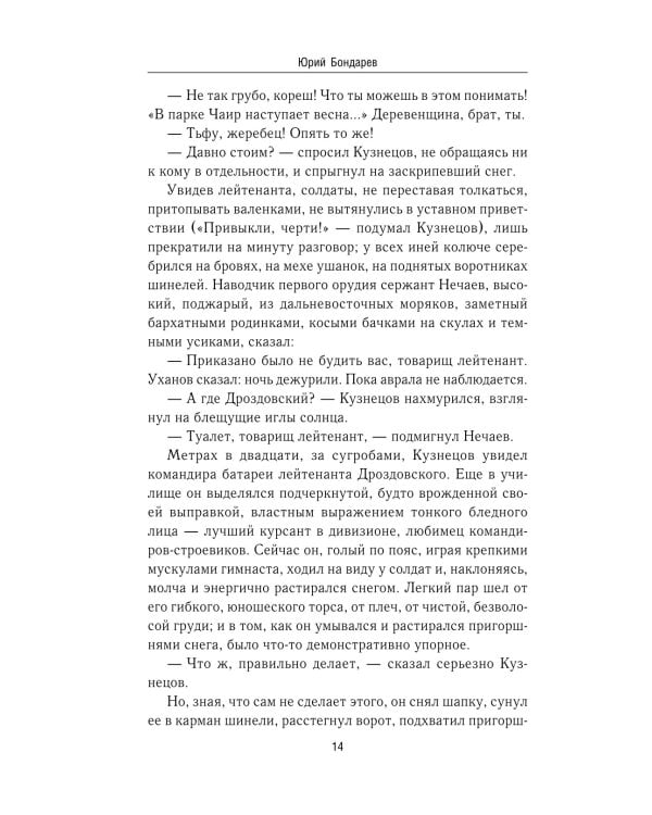 Горячий снег