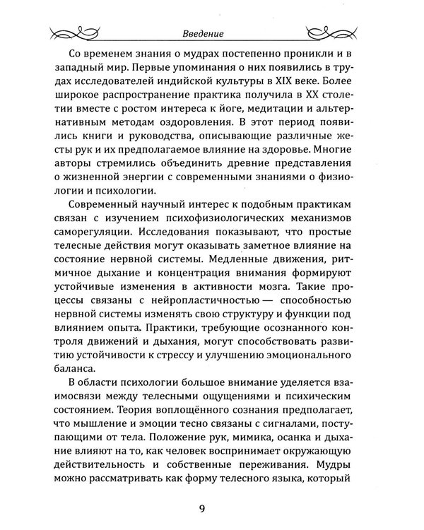 Дополнительное изображение книги «Целительные мудры. Практическое руководство для здоровья, гармонии и внутреннего равновесия»