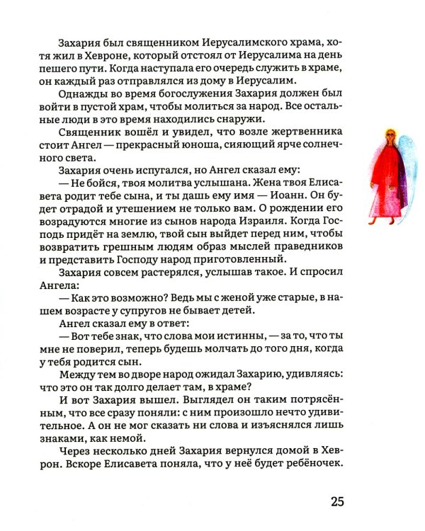 Жития святых в пересказе для детей