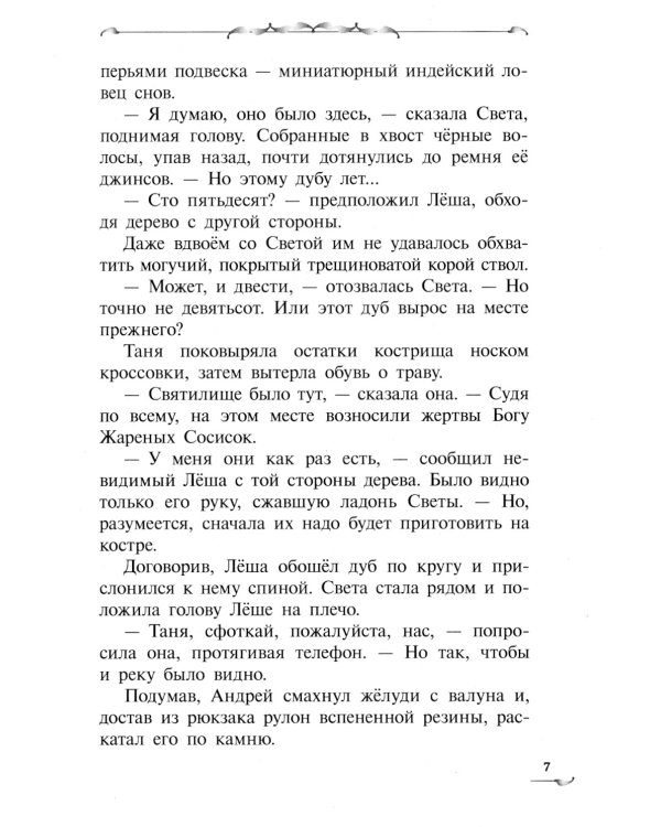 Роща Ромове