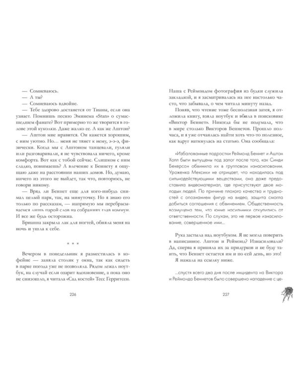 Холодный кофе, или Одиночесво Офелии Коулман