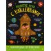 Развитие речи с наклейками Космическое путешествие. Книжка с наклейками