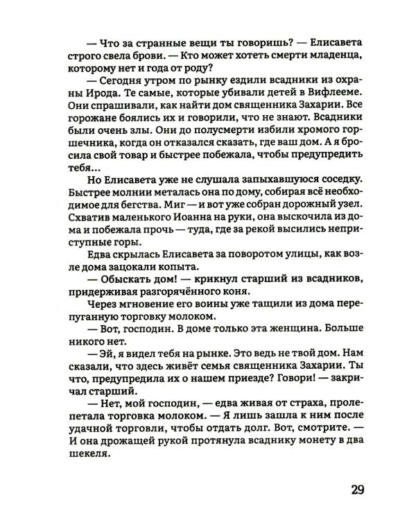 Жития святых в пересказе для детей