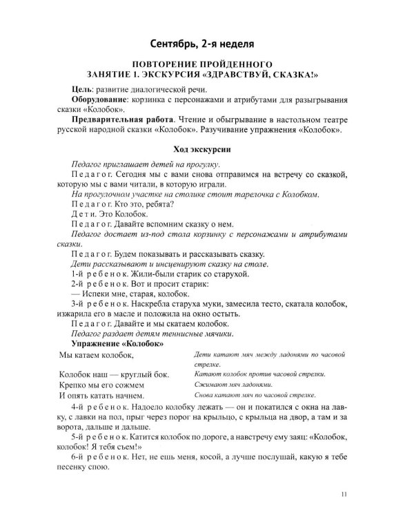 Развитие речи в средней группе для детей с ТНР (с 4 до 5 лет). Конспекты занятий воспитателя