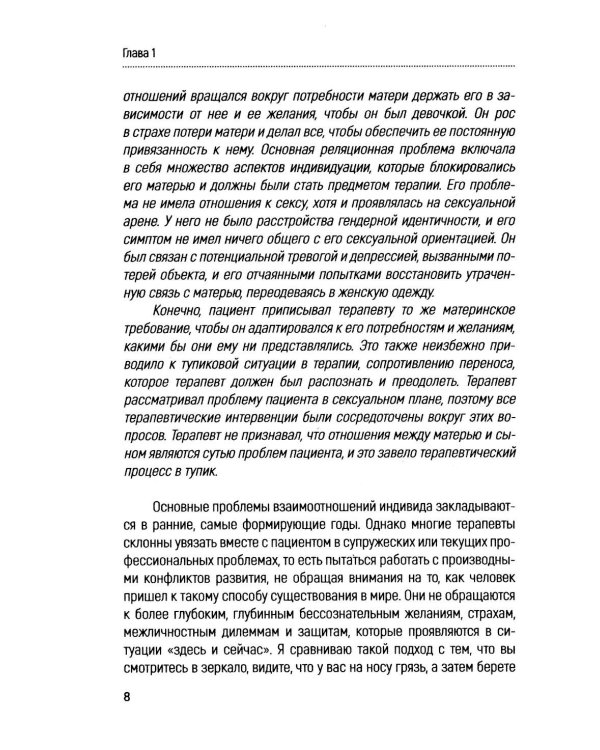 Сопротивление в психотерапии