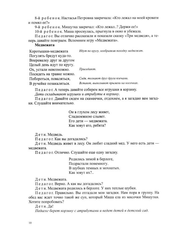 Развитие речи в средней группе для детей с ТНР (с 4 до 5 лет). Конспекты занятий воспитателя
