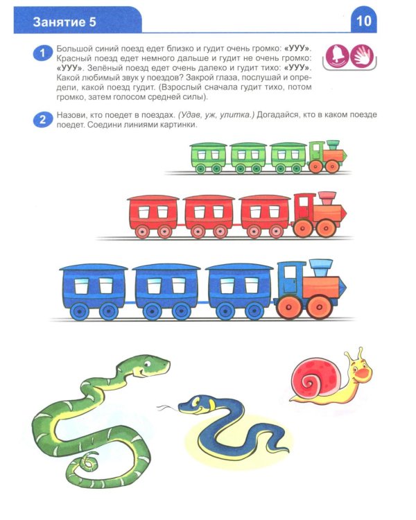 Я узнаю звуки и буквы. Рабочая тетрадь для детей 4-5 лет.  2-е изд., испр