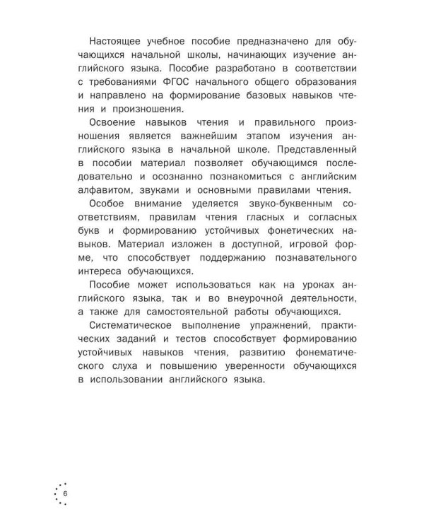 ПриклюЧТЕНИЕ в стране Английского Языка