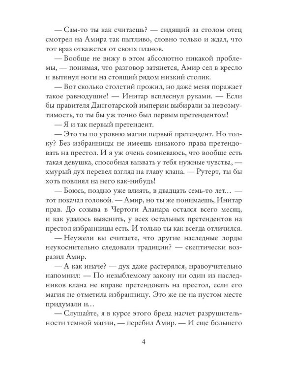 Невеста из другого мира