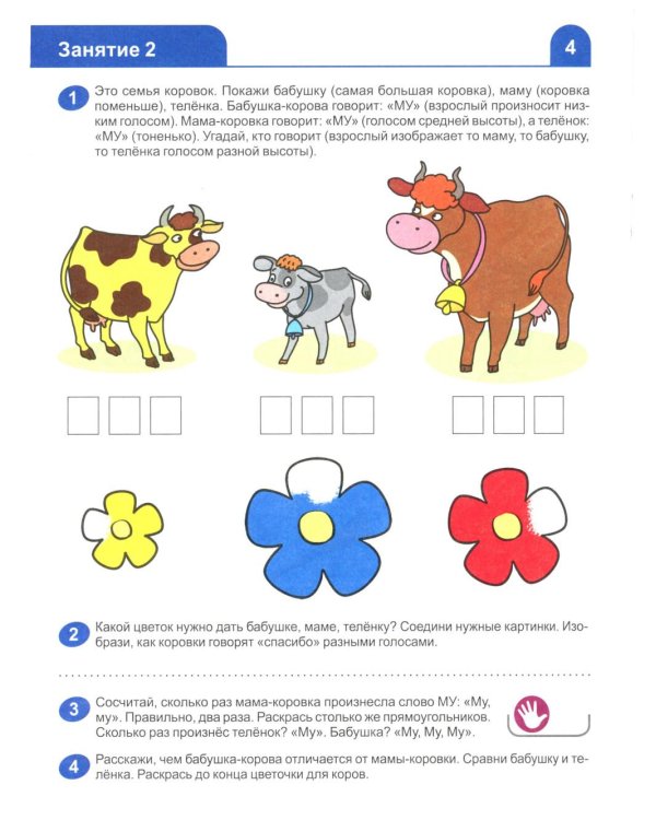 Я узнаю звуки и буквы. Рабочая тетрадь для детей 4-5 лет.  2-е изд., испр