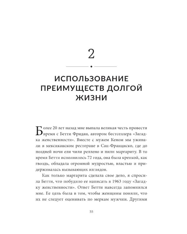 Энергия молодости. Как жить долго и с удовольствием: Руководство для женщин по физическому и ментальному здоровью