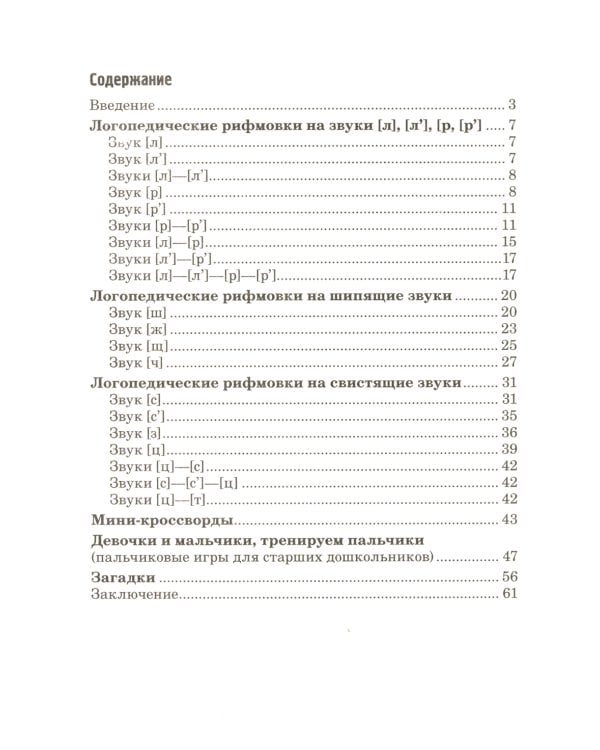 Пальчиковая гимнастика, кроссворды и упражнения для старших дошкольников
