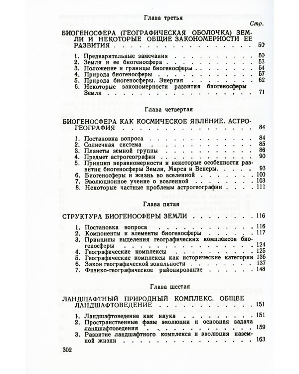 Теория физической географии. 2-е изд