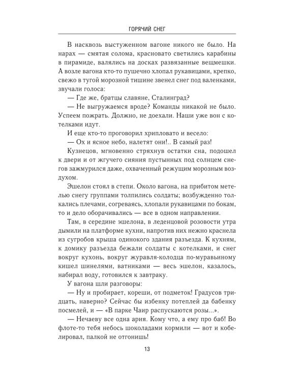 Горячий снег