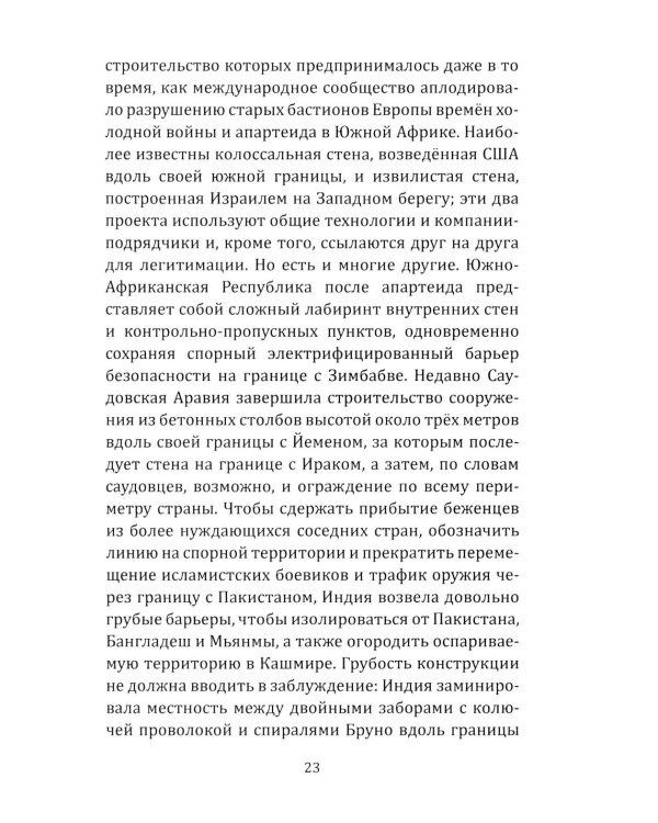 Запад-изгой. "Свободный мир" за колючей проволокой