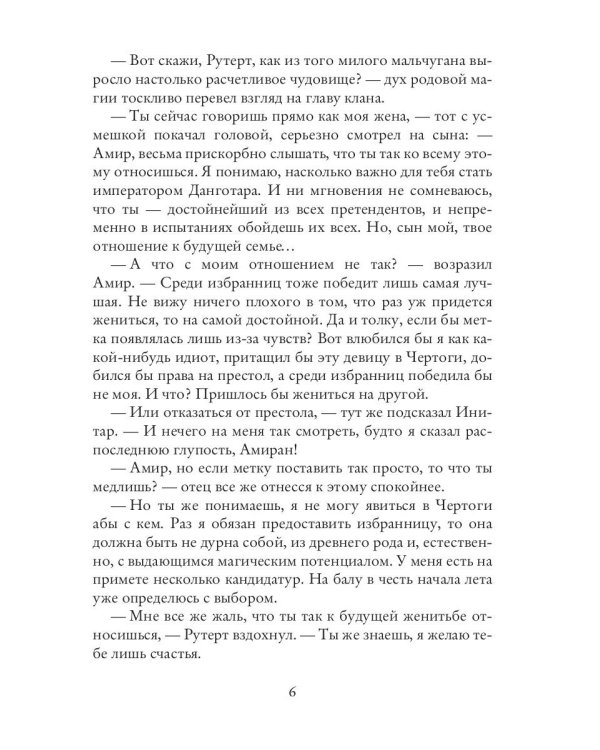 Невеста из другого мира