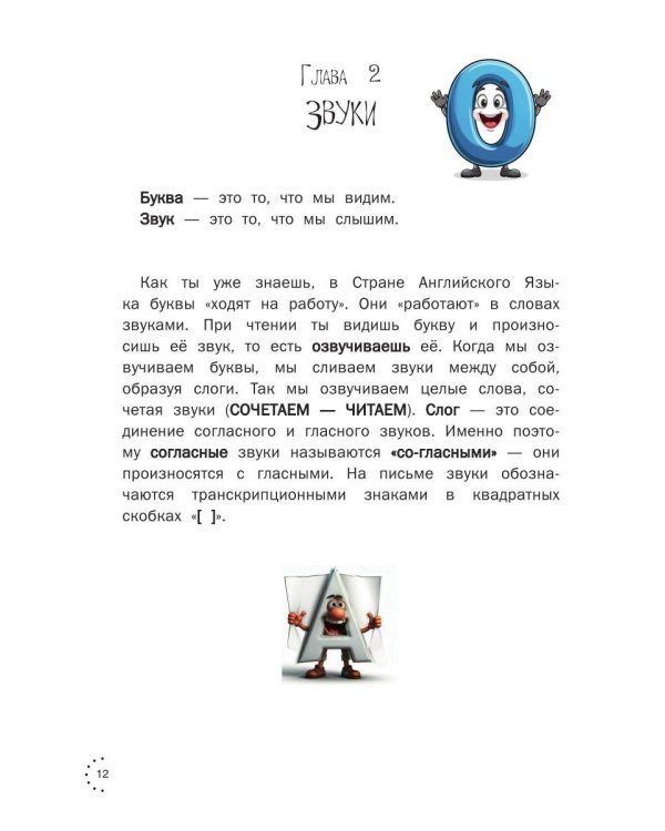 ПриклюЧТЕНИЕ в стране Английского Языка