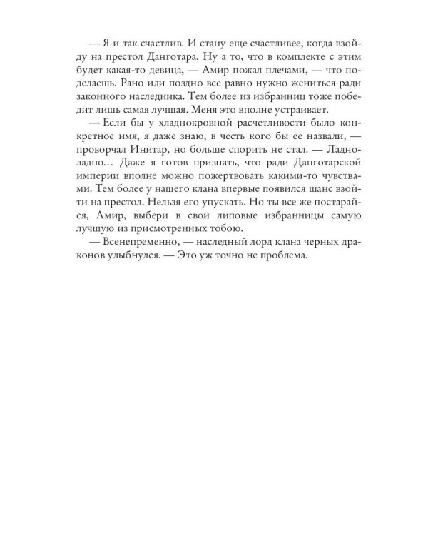 Невеста из другого мира