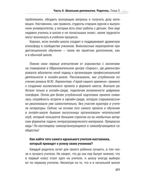 Дополнительное изображение книги «Школьная дипломатия. Как родителям и учителям услышать друг друга и стать командой»