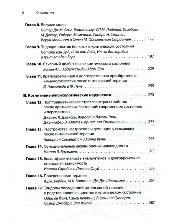 Синдром последствий интенсивной терапии