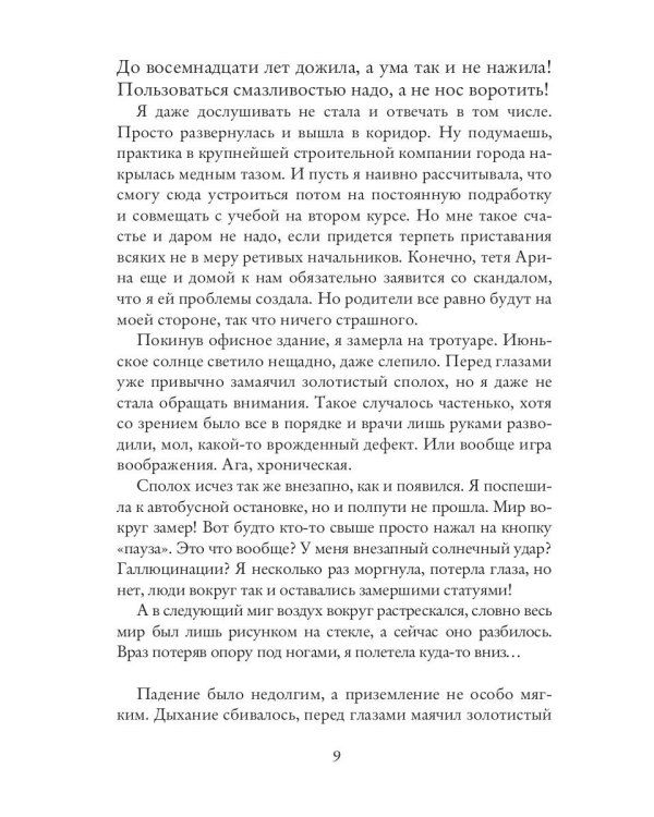 Невеста из другого мира