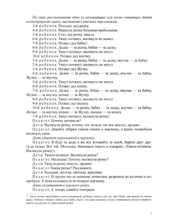 Развитие речи в средней группе для детей с ТНР (с 4 до 5 лет). Конспекты занятий воспитателя
