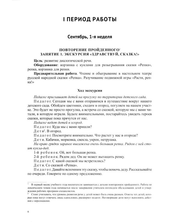 Развитие речи в средней группе для детей с ТНР (с 4 до 5 лет). Конспекты занятий воспитателя