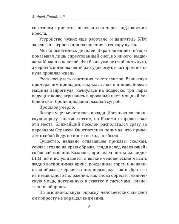 История Галактики. Изоляция