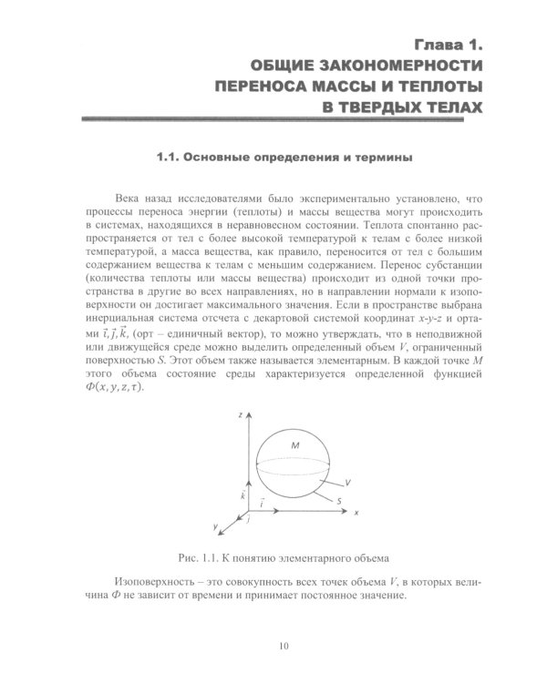 Методы теории теплопроводности в приложениях к задачам моделирования процессов сушки и термической обработки твердых материалов: монография
