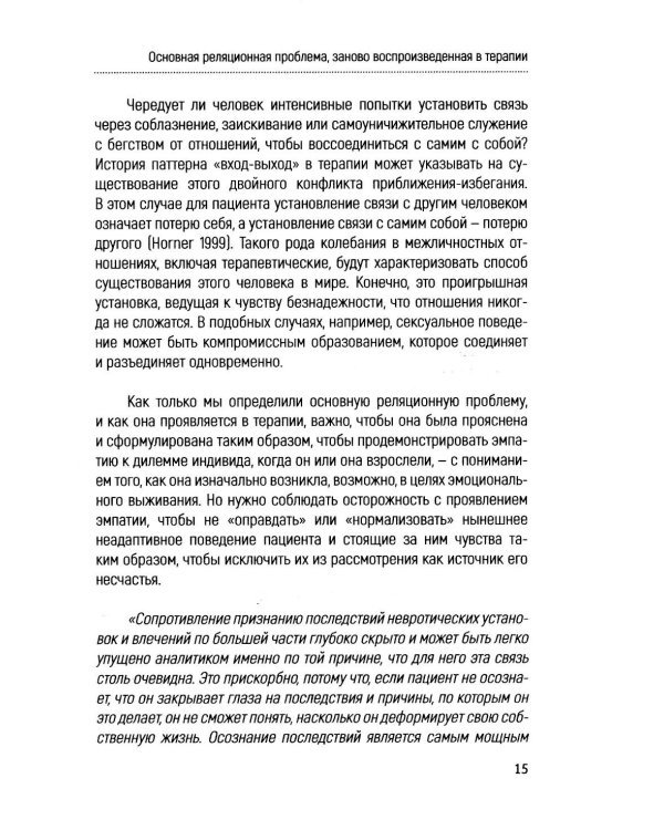 Сопротивление в психотерапии