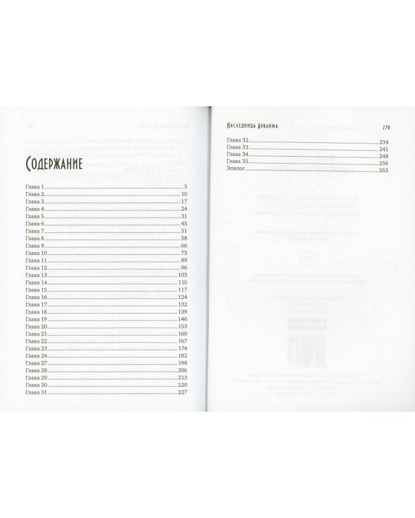 Наследница Аркаима