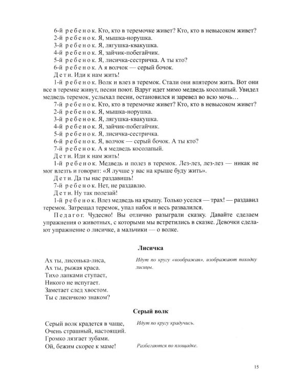 Развитие речи в средней группе для детей с ТНР (с 4 до 5 лет). Конспекты занятий воспитателя