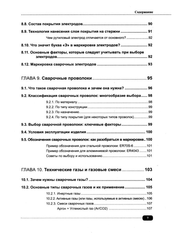 Сварка на примерах. Просто о сложном + QR-ссылки на онлайн-видео и ресурсы
